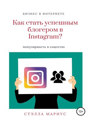 cover image of Как стать успешным блогером в Instagram?